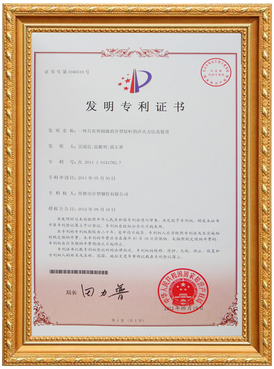 專利證書